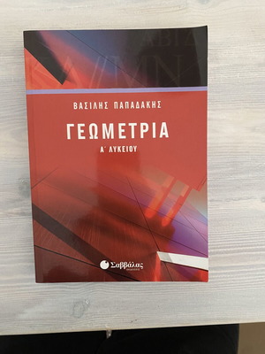 Geometry A Lykeiou textbook new