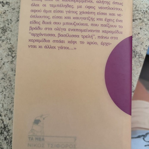 Anthropoi kai Anthropakia book new, Greek