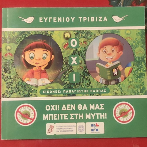 Children's book Ohi Den Tha Mas Bpeite Sti Myti like new