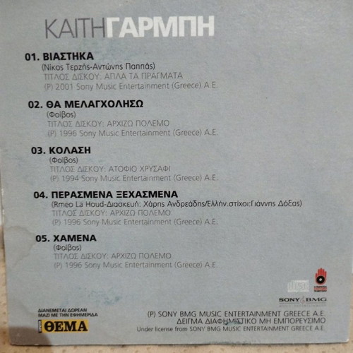 Kaiti Garmbi CD used, laiko