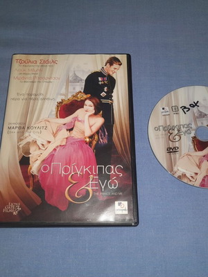 Ο Πρίγκιπας και Εγώ DVD μεταχειρισμένο, αισθηματική, με υπότιτλους