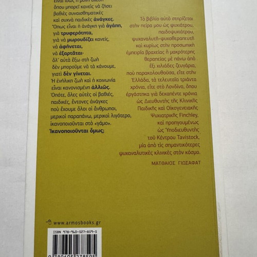 Matthaios Giosafat Na Pantretei Kaneis i Na Mi Pantretei book