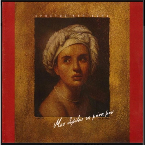 Christos Kyriazis Mou Thymizeis Ti Mana Mou CD like new, laiko