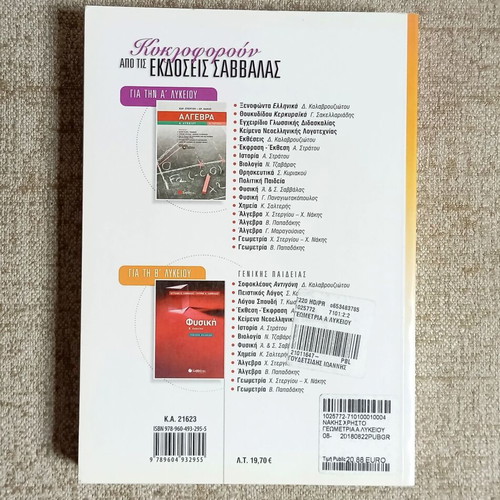 Geometry A' Lykeiou by Ch. Stergiou and Chr. Nakis like new