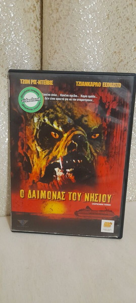 DVD  Ο δαίμονας του νησιού