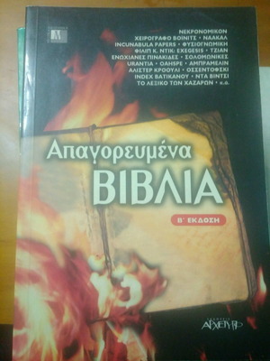 Book Apagorevmena Vivlia used, Archetypo editions