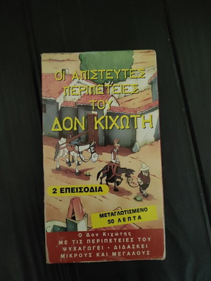 The Incredible Adventures of Don Quixote VHS like new, dubbed