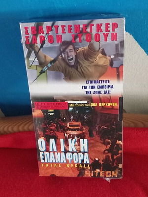 Ολική Επαναφορά VHS σφραγισμένο