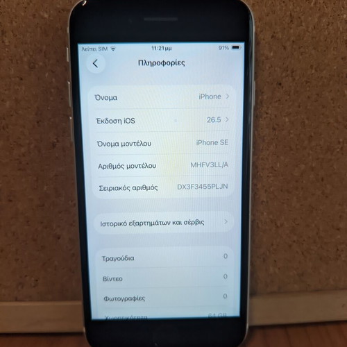 iPhone SE 2020 64GB λευκό μεταχειρισμένο, σε καλή κατάσταση
