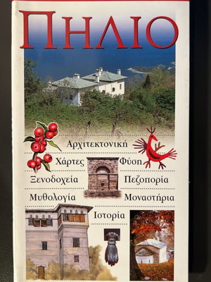 ΠΗΛΙΟ τουριστικός οδηγός, Αχρησιμοποίητος