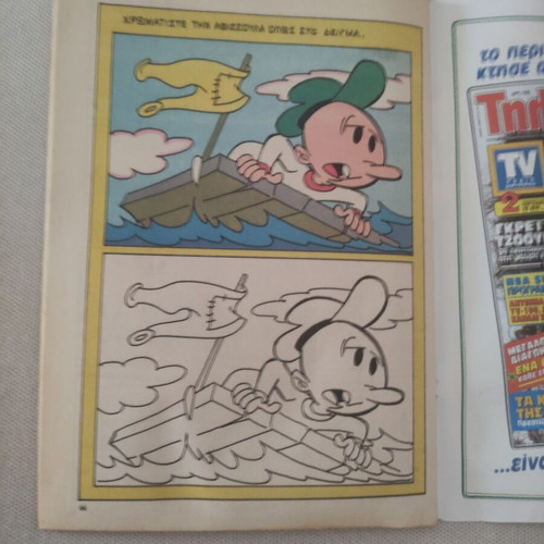 Megalos Popay 191 comic used