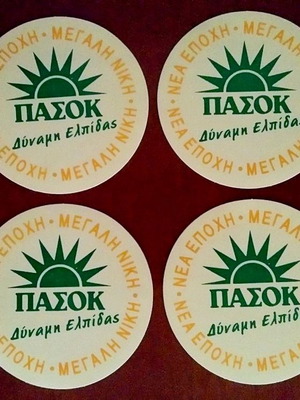 Vintage αυτοκόλλητα ΠΑΣΟΚ σαν καινούργια, σετ 4