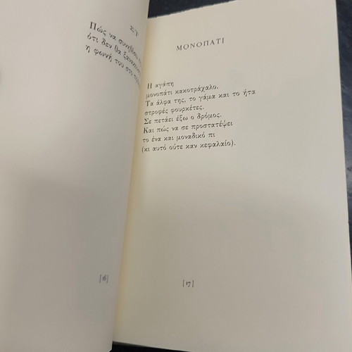 Ypainigmoi book like new, Greek literature