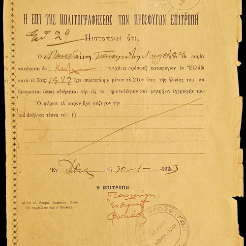 Πιστοποιητικό πολιτογράφησης πρόσφυγα 1923, Δήμος Αθηναίων, Β΄ Επιτροπή