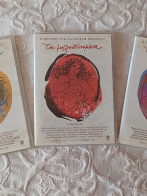 Collectible CDs Ta Melopoiimena like new, set of 3