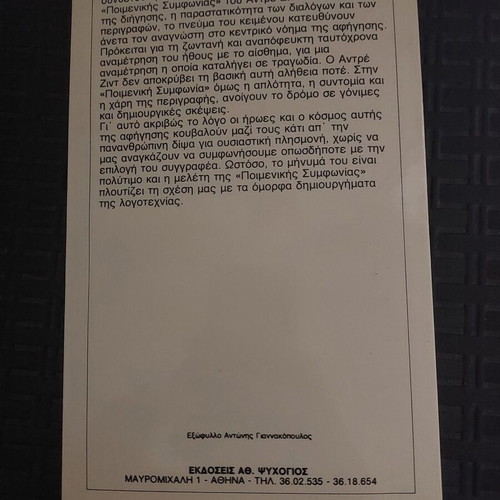Poimeniki Symfonia book like new, Greek literature by Andre Gide