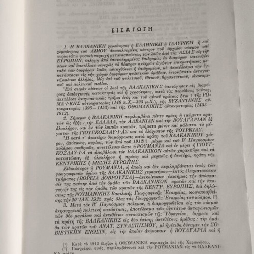 Epitomi tis Balkanikis Chersonisou book like new