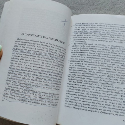 Set of 2 books used, 'Χωρισμού εγκώμιον' and social essays