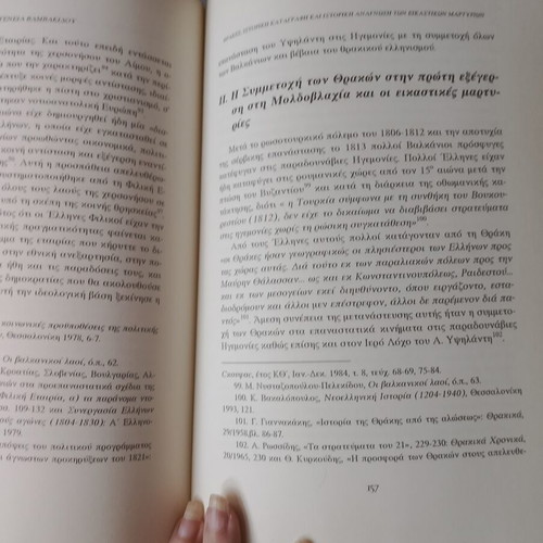 Thracians book, historical record of their participation in the 1821 Revolution