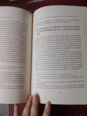 Thracians book, historical record of their participation in the 1821 Revolution
