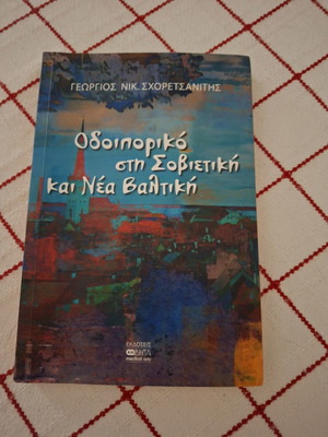 Travel diary used, journey in Soviet and new Baltic