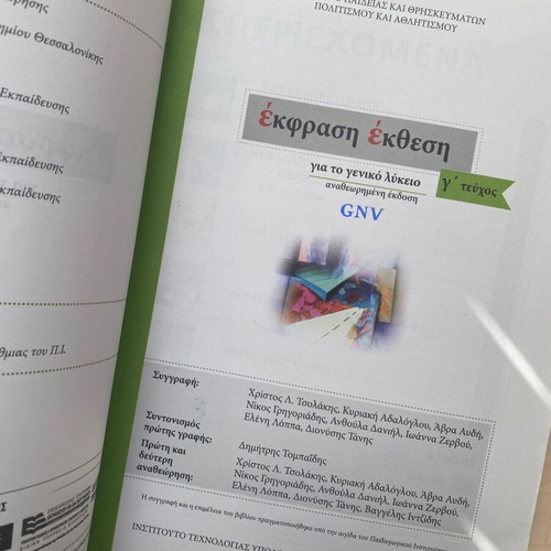 Ekfrasi Ekthesi Issue C for General Lyceum new