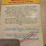 Tom Clancy Αμείλικτη καταδίωξη μεταχειρισμένο βιβλίο