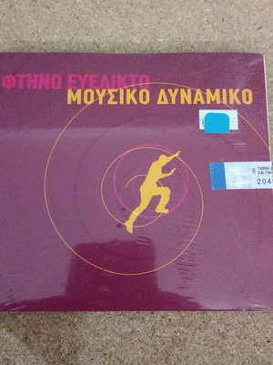 Φτηνό ευέλικτο μουσικό δυναμικό CD καινούργιο, rock