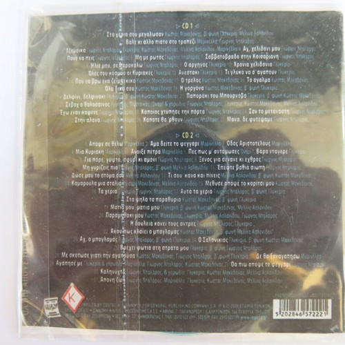 CD Tha Pio Apopse to Feggari tribute to Lefteris Papadopoulos new, laiko