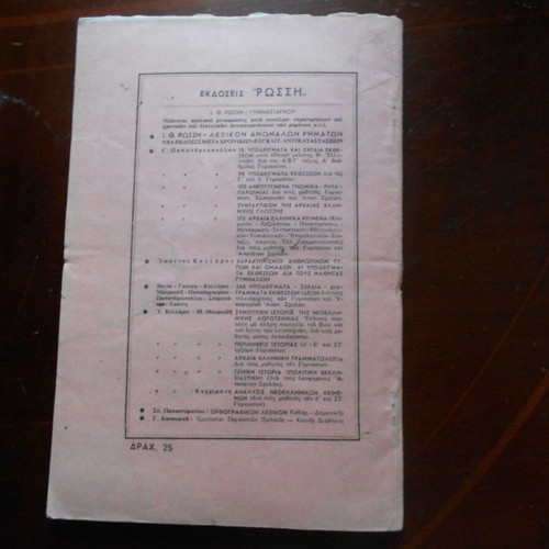 Perilipseis Ithikis book used, 68 pages, Greek