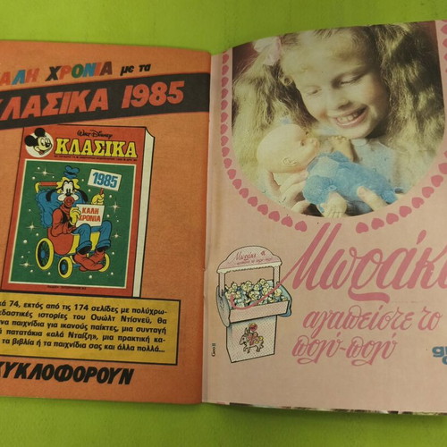 Miky Maous 964 comic book, Terzopoulos