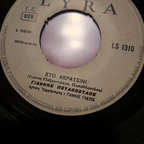 45s by Kazatzidis, Mosholiou, Poulopoulos, Bithikotsis like new, laiko