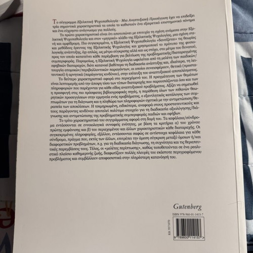 Evolutionary Psychopathology New Edition Gutenberg