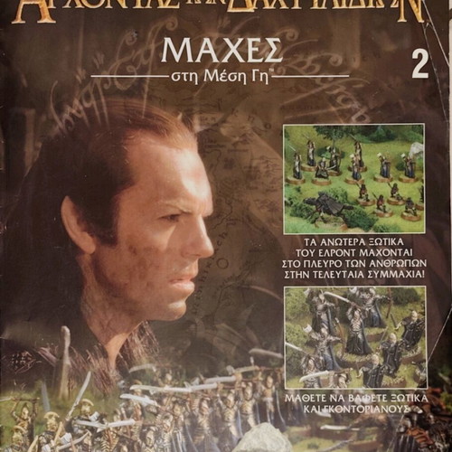 Collectible Issues The Lord of the Rings: Battles in Middle-earth like new