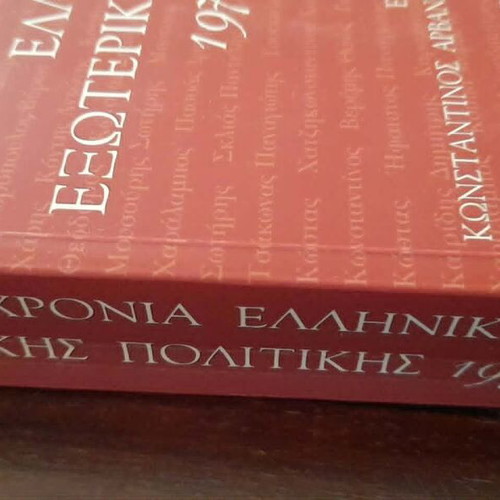 30 Years of Greek Foreign Policy 1974-2004 book used