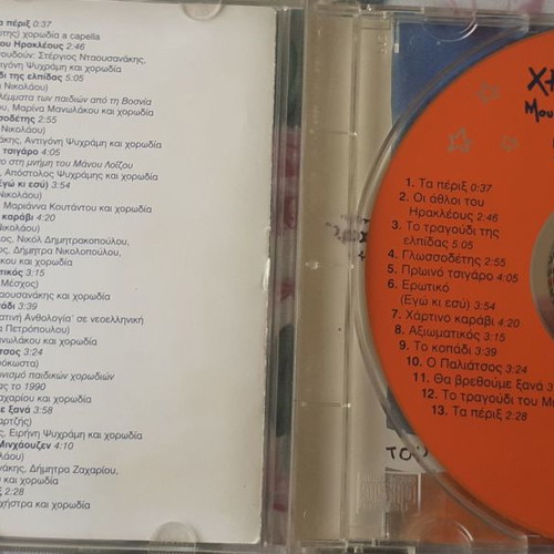Notis Mavroudis Chartino Karavi CD used, entechno