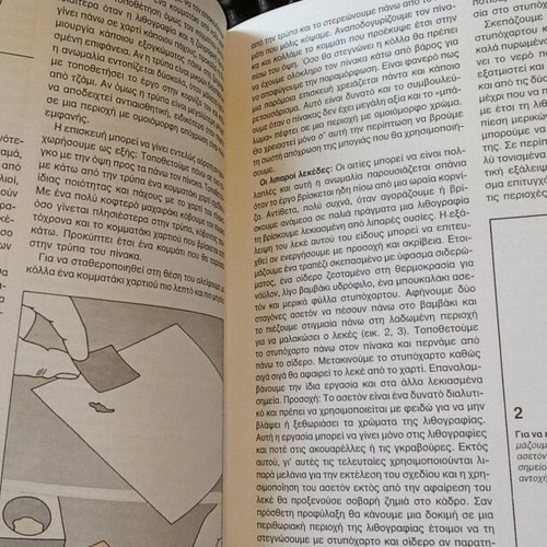 Praktikos Technikos Odigos Ola Monos Sou like new
