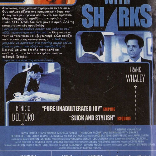 Swimming with Sharks DVD, comedy with Greek subtitles