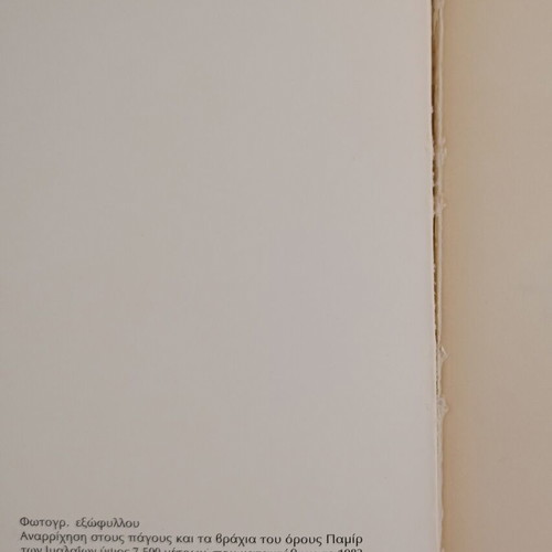 Book "ΜΑΘΕΤΕ ΟΡΕΙΒΑΣΙΑ" used, Stratos L. Paraskevaidis, 1985