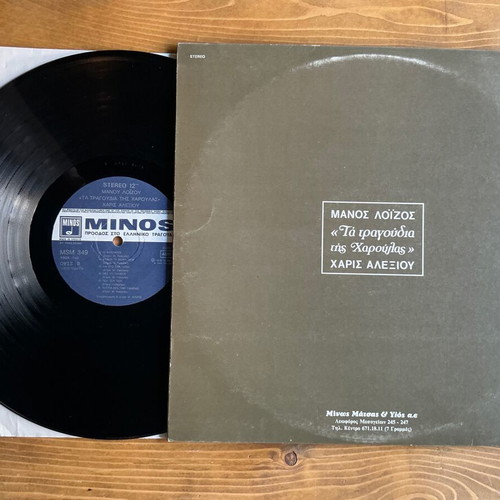 Manos Loizos Ta Tragoudia Tis Haroulas vinyl used, entechno