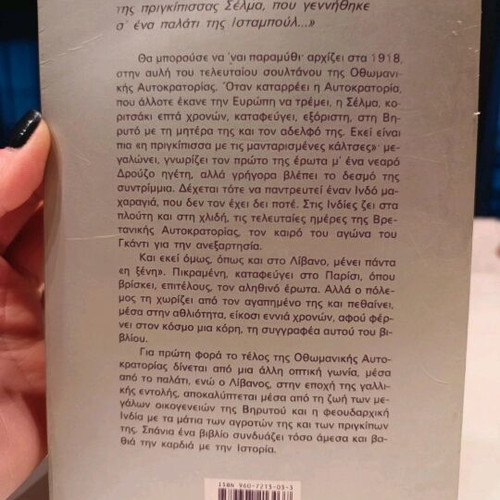 Book Της Νεκρης Πριγκίπισσας like new, 600 pages, Greek