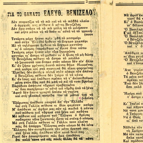 Sad Song for the Death of Eleftherios Venizelos used