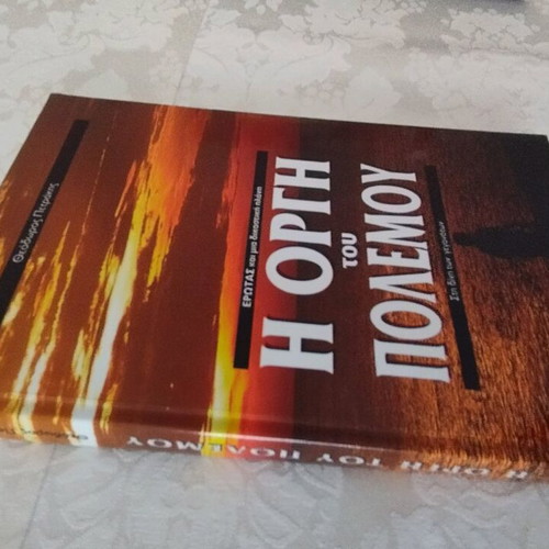 The Wrath of War New Book with Subtitle Love and a Judicial Mistake