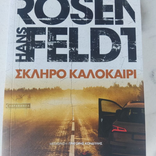 Skliro Kalokairi book new
