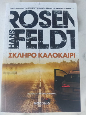 Skliro Kalokairi book new