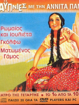 Αυπνίες με την Αννίτα Πάνια No 1 dvd