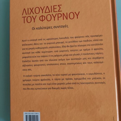 Lixoudies tou Fournou Cookbook like new, Greek recipes