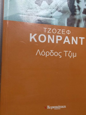 Lord Jim by Joseph Conrad used in good condition