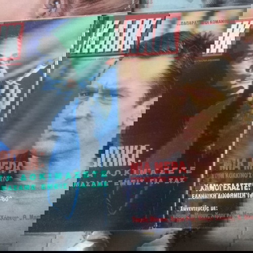 Περιοδικά Κλικ μεταχειρισμένα, πακέτο 21 τεμαχίων