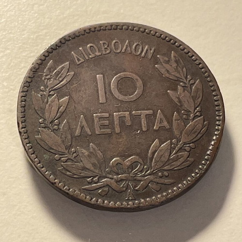 10 Lepta Coin 1882 Used, Era of Georgios